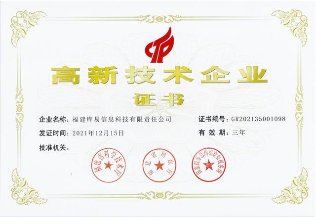 高新企業(yè)證書